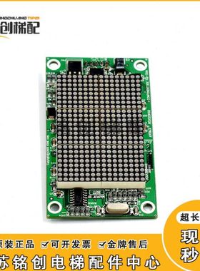 通力外呼显示板KM853320G01 KM1349446G01/G21/KM53323H02配件