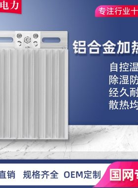 乐欣 DJR(JRD) 老款 单边安装加热器 50W 100W 150W 200W PTC加热