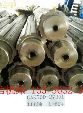 沈阳数控机床花键轴CAK6150D CAK50135CAK5085数控车床花键轴配件