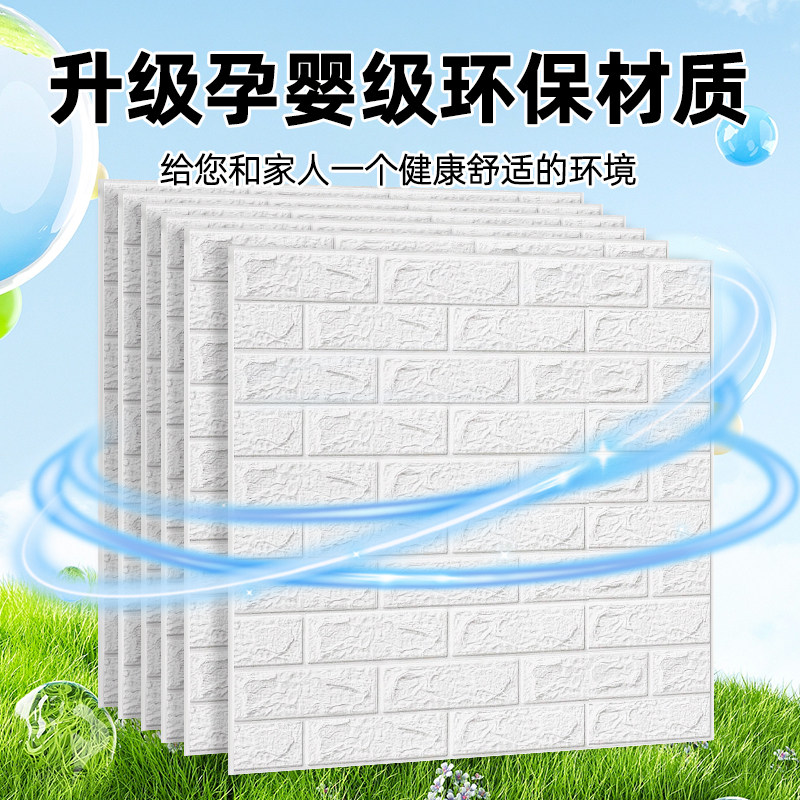 墙纸自粘卧室温馨3d立体墙贴壁纸背景墙面泡沫砖装饰防水防潮贴纸,家居饰品,其他贴饰,淘宝优惠券,粉丝福利购,淘宝优惠卷