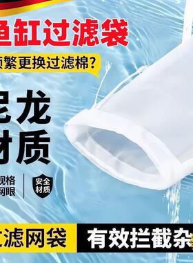 ?鱼缸过滤袋网袋20目尼龙VAB过滤网水箱过滤100目周0转便箱净水鱼