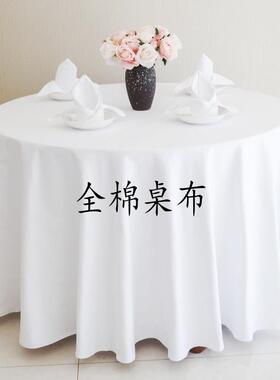 6M0白色加厚圆桌布西餐布厅长方形酒台店饭店宴会家用FNB纯8棉圆