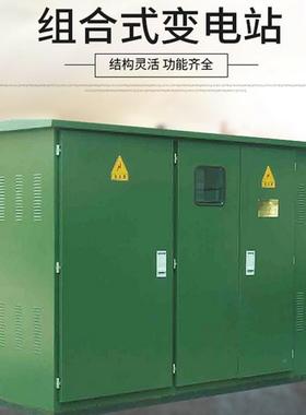 户外美式箱变压器组合成套组装箱路式灯变63kva0终端型UNP箱式变