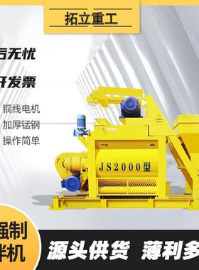 JS全电自小型混商凝土搅拌机55099混动砼拌合机水动泥砂浆混料机