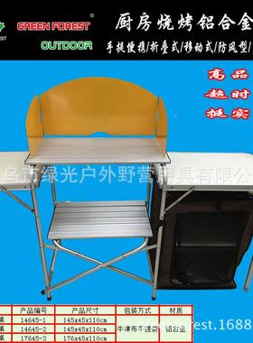绿户光森林铝款加固版三柜外合金便携59890式烧烤桌折叠厨新房桌