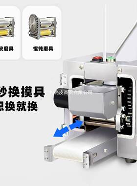 仿手工饺子皮机家用SGS商型自动馄饨皮包全子水小饺皮机用新款擀