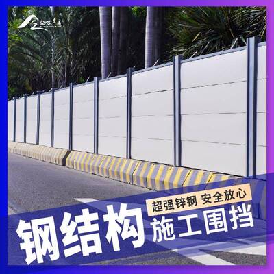 c构市政地384铁钢结道路款工程围墙板施工挡围蔽a款装配式钢构围