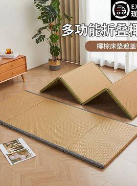 日棕式榻榻垫子可折叠床垫52027遮盖物椰米垫午休打地地铺睡垫