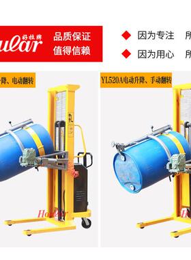 YL520KG半电动油桶倒料车油桶升EVL高车桶翻倾倒车半转动油自车
