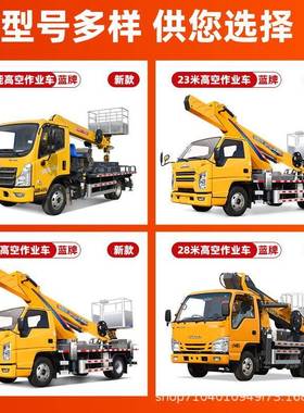 四通直臂式登高作业车空42321车20米米28米3高蓝牌3高空作业车