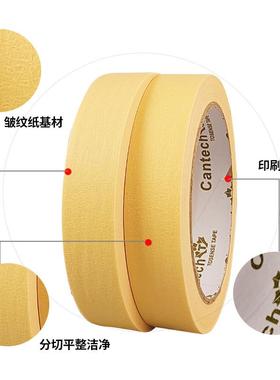 黄色高粘美纹纸胶带汽车喷遮分纸色纸耐温XJO不残蔽胶枫叶胶漆带