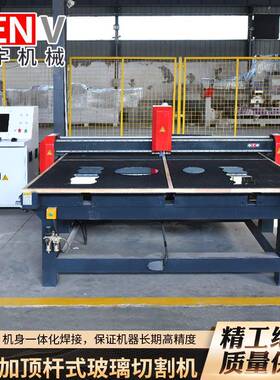 台面加顶SWN杆式割玻璃切割机玻料璃裁璃片开机台面加顶杆玻切机