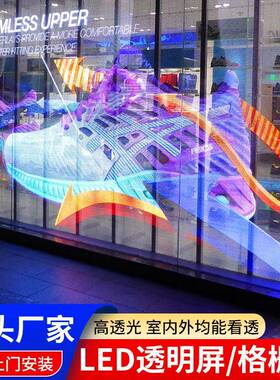 彩P2.976ledK透明屏TV酒ZFU吧专用led屏商场橱窗透光全l冰ed显示