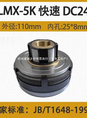 铣床离合X62W南通X0器32北京B8471-400三河DLMX-5电磁离5合器DLM0