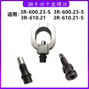 ystem3R手动卡螺VHT丝3R-6.0S028夹具固定锁紧黑色螺丝3R-600盘.2