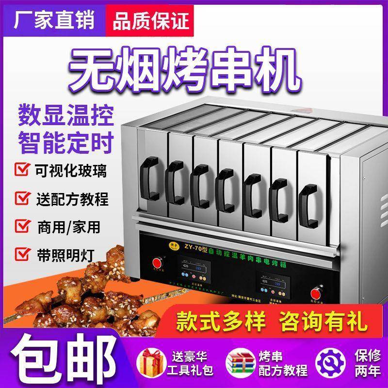 商电用无烧烟烤炉烤羊肉串机烤肉室内家用电1烤炉烤串机抽屉式烤