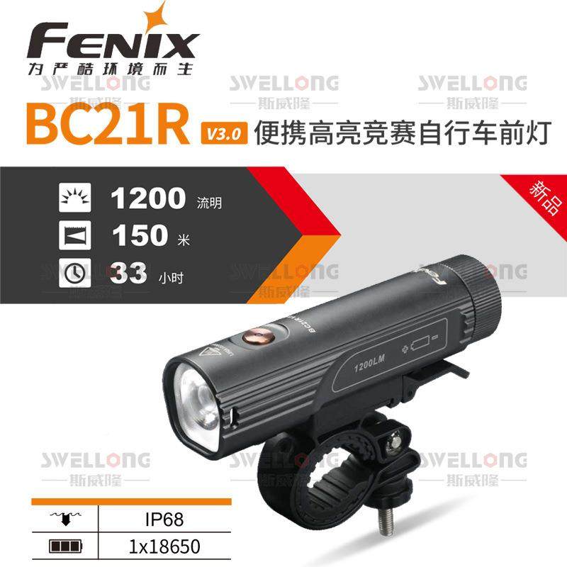 FENIX菲尼克斯高性能自行车前灯BC2BC05RV2C1R/25R/BC26/B3C0R尾R