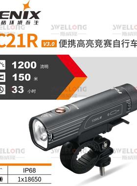 FENIX菲尼克斯高性能自行车前灯BC2BC05RV2C1R/25R/BC26/B3C0R尾R