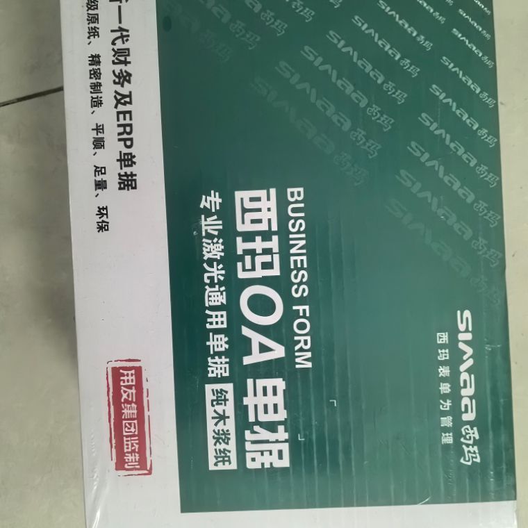 西玛80克A4彩色单据(黄)1000页/箱 SJ102打印纸 办公财务用品单据