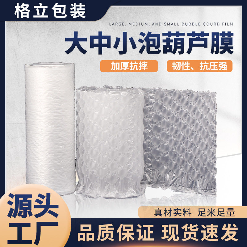 葫芦膜充气防震缓冲快递打包膜