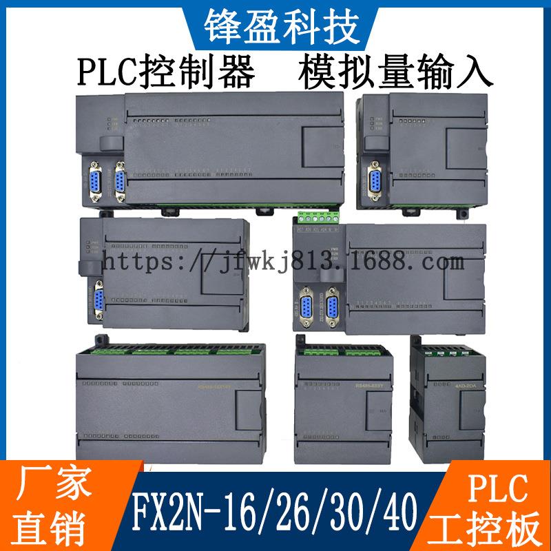国产pl控制器FMX2N-16工/26/30/40/MR/T高速脉冲可编程cFX2N-16Mp