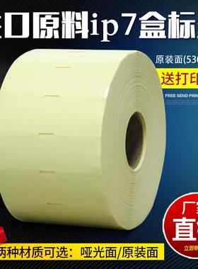 手机外盒透明标贴网纸ip7代6代8代5SAML5.5寸47猫路由器寸进可.许