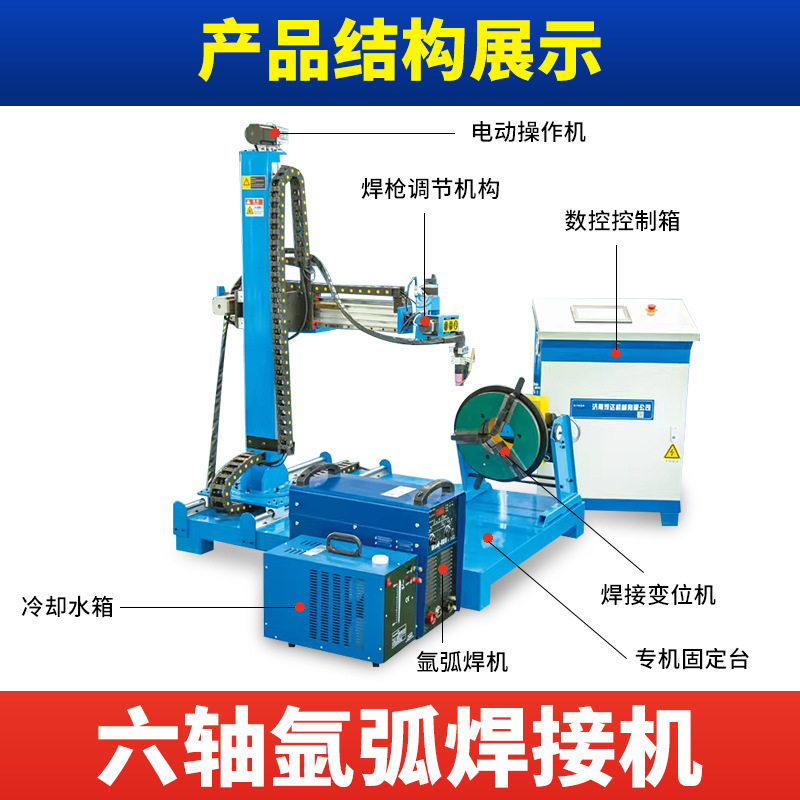 管法兰环缝自动焊六轴变位机