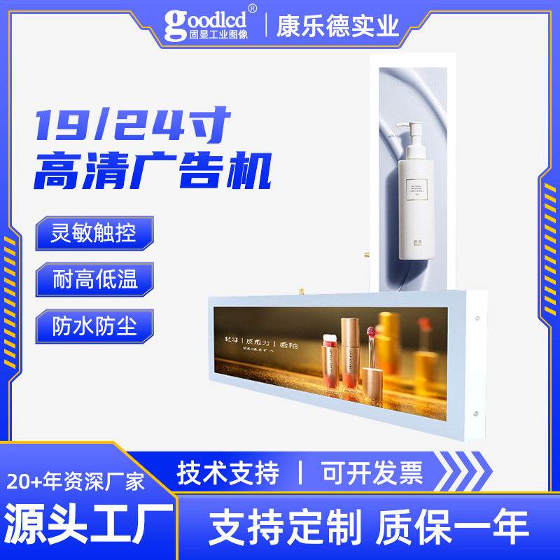 19/24寸工业显示器高清广告机嵌入壁挂式商场条形屏长条显示器