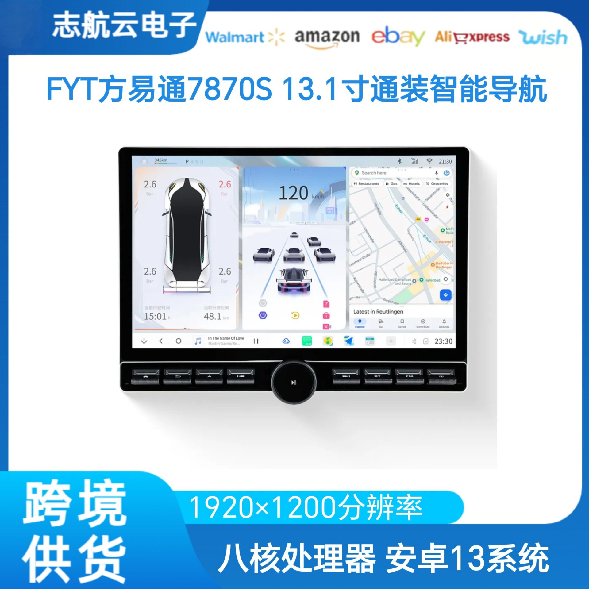 通用主机方易通7870S /13寸带按键大屏安卓屏导航百变套框一体机