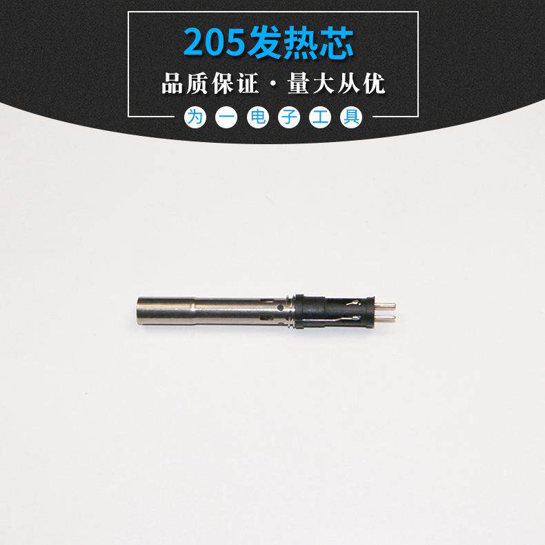 SM20涡5发热芯15W恒温发热芯高0频流发热芯205大功D率发热芯