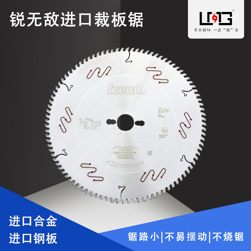LMG/FREUD进口推台锯合金锯片