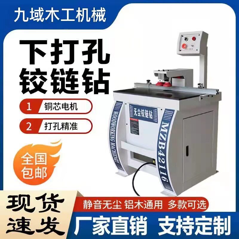 衣橱柜门木工无尘铰链钻开孔机