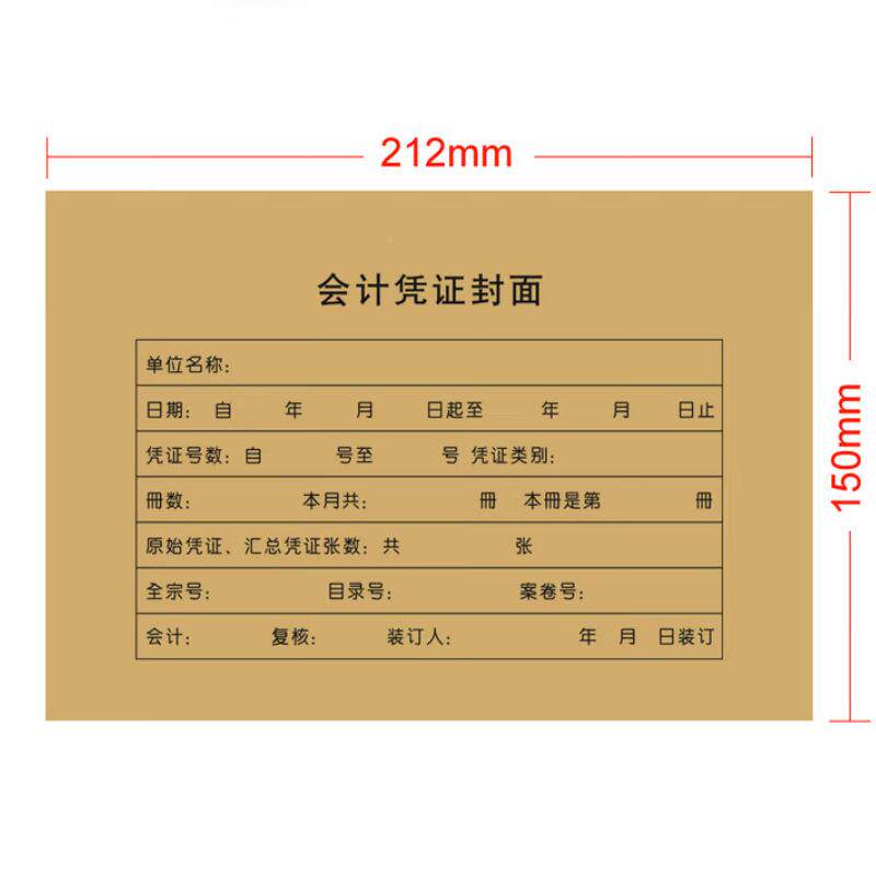 金蝶RMRM-A5-A5凭证封面记账凭证连封体皮21*150mA4纸一2半凭证封