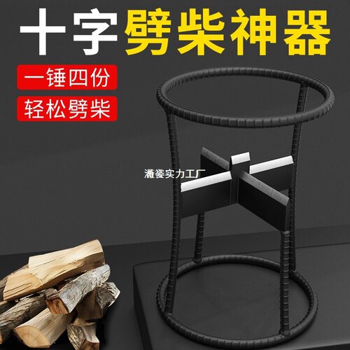 家用农村十字劈柴机破木头