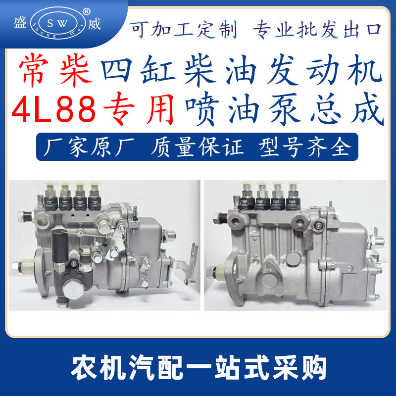 常柴4L88柴油机喷油泵