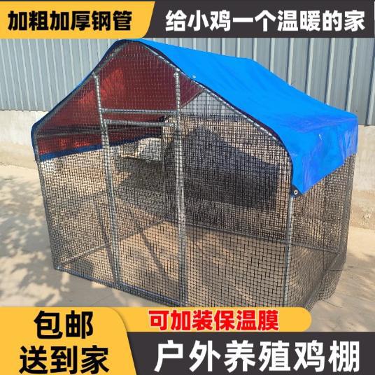 户外搭建防雨遮风鸡棚