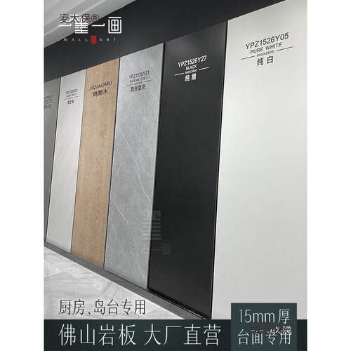 厨房岩中板木纹橱柜面楼梯304踏步吧台光素色哑15mm樟岛台麦台太
