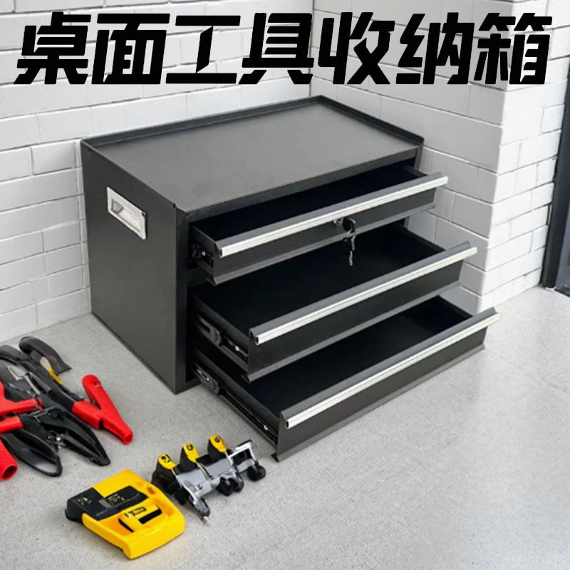 桌面家用抽屉式工具箱文件收纳存储柜铁皮柜加厚车载工具收纳箱子