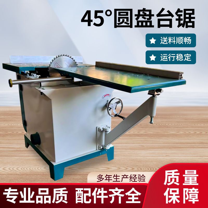 45度可升降摆角精密圆盘锯