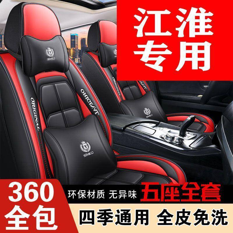 /江淮255瑞风3/S5/皮S2/S4/SS7和悦iev6e/t6T8pro卡座套包四季坐