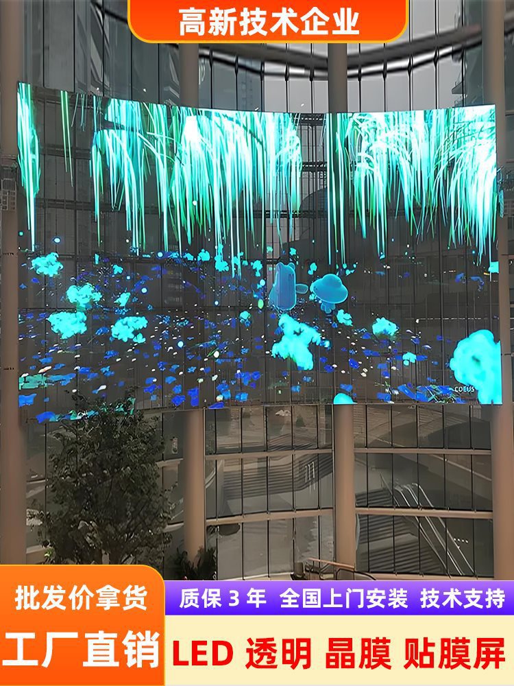 柔性透明LED卷帘屏光子膜