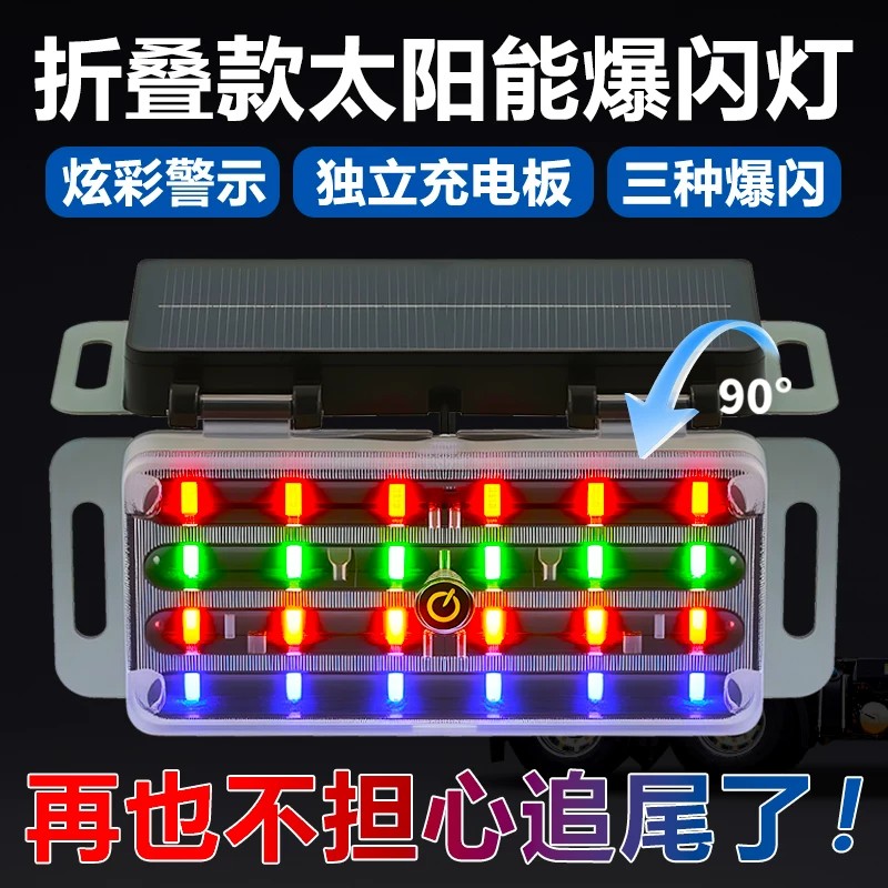 太阳能警示爆闪灯防追尾闪光灯强汽车氛围灯/装饰灯/