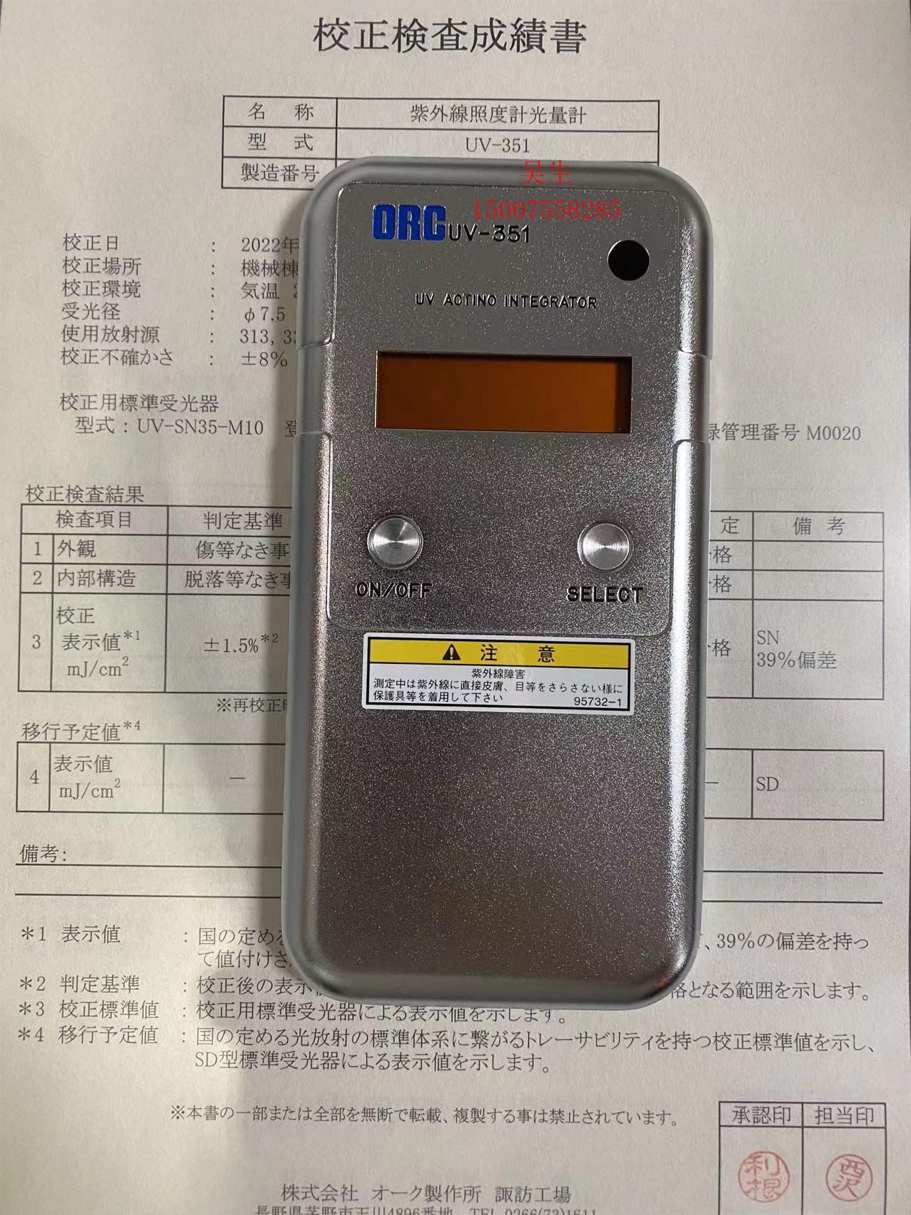 ORC紫外线照度计UV-351/UV-M03A