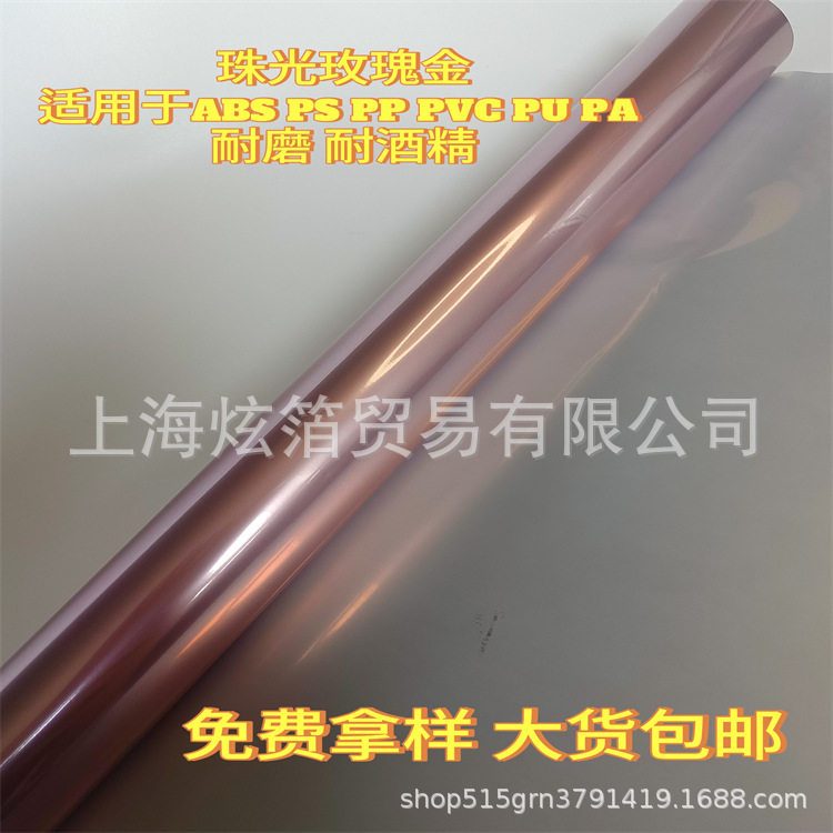 珠光玫瑰金烫金纸POM 尼龙烫金膜烫金版可烫冷烫箔纸纸盒镭射