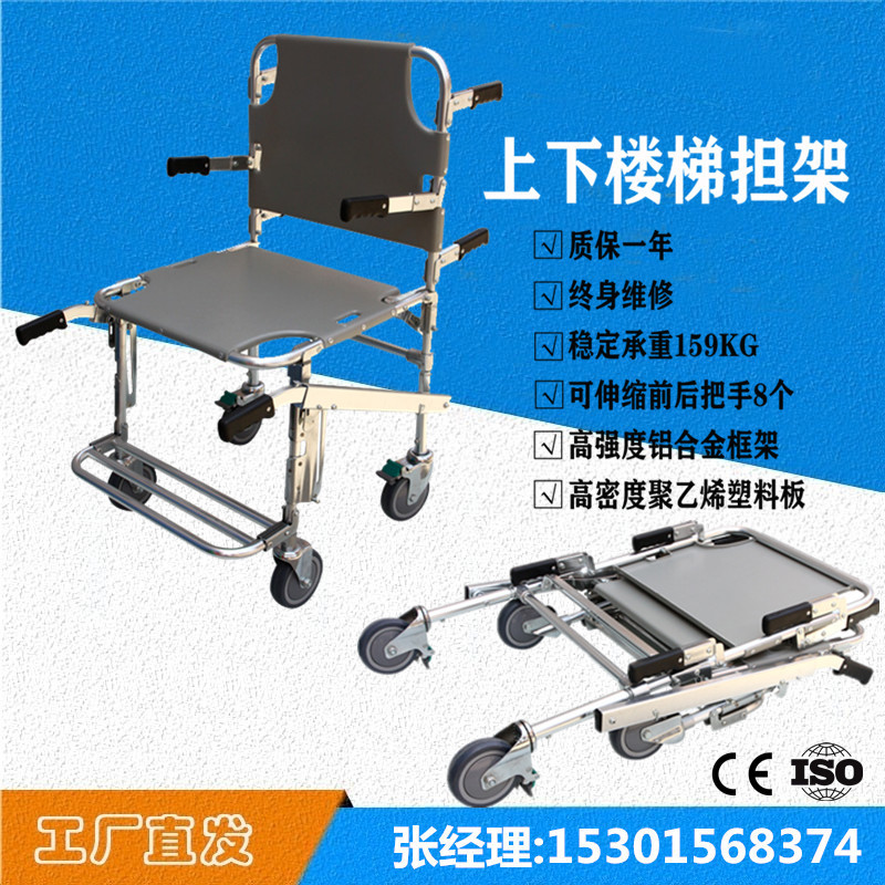 铝合金楼梯担架 可折叠易携椅式楼梯担架 多功能楼梯椅式两用担架