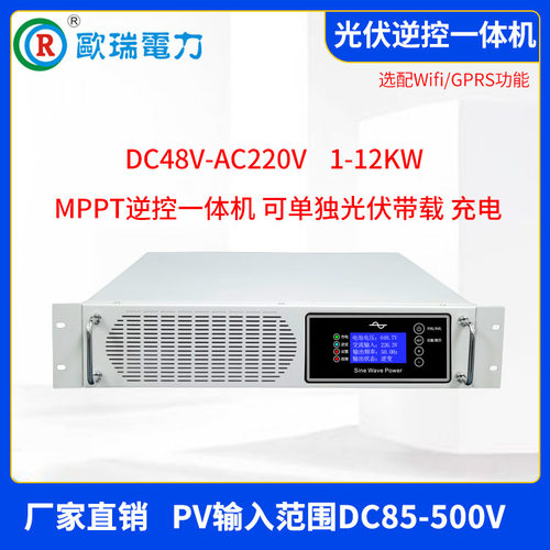 欧瑞光伏MPPT离网逆控一体机