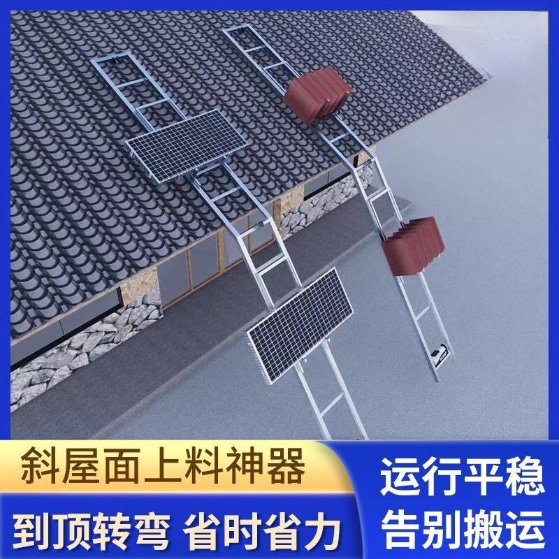光伏板斜屋面全自动转弯云梯
