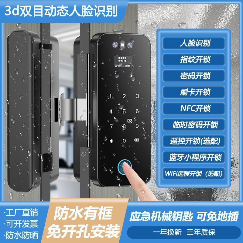 人脸识别玻璃门智能锁办公室商铺防水玻璃密码锁人脸识别玻璃门锁