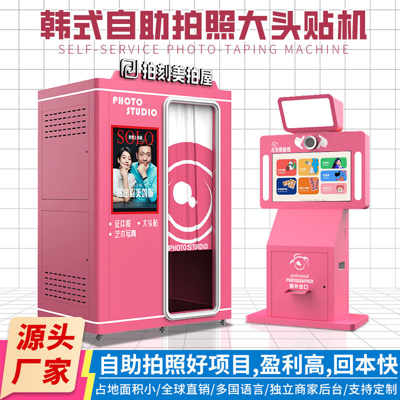 无人自助互动拍照大头照机器机一体机商用photobooth拍贴机拍照机