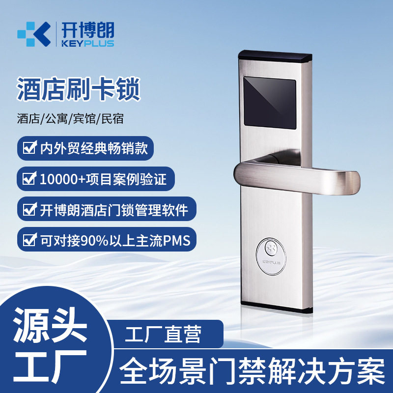 不锈钢酒店智能门锁磁卡感应民宿公寓宾馆IC卡锁木门刷卡电子锁